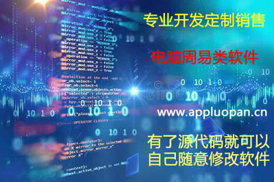 周易軟件定制開發(fā) 傳統(tǒng)文化與現(xiàn)代計(jì)算機(jī)軟件開發(fā)的融合創(chuàng)新