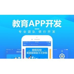 教育APP軟件定制開發(fā) 賦能個性化學習的未來之路